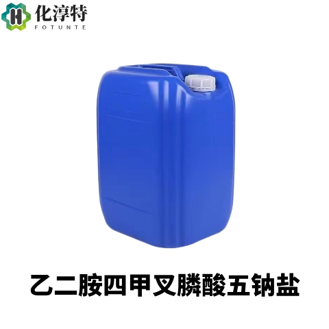 乙二胺四甲叉膦酸五钠盐，淡黄色透明液体，高效有机膦酸盐类螯合分散剂，7651-99-2