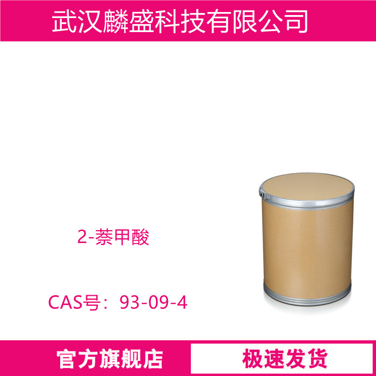 2-萘甲酸 93-09-4 用作有机合成中间体及植物生长调节剂