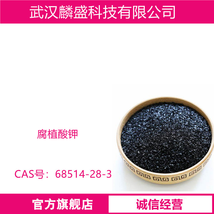 腐植酸钾 68514-28-3 腐钾 含量70%  