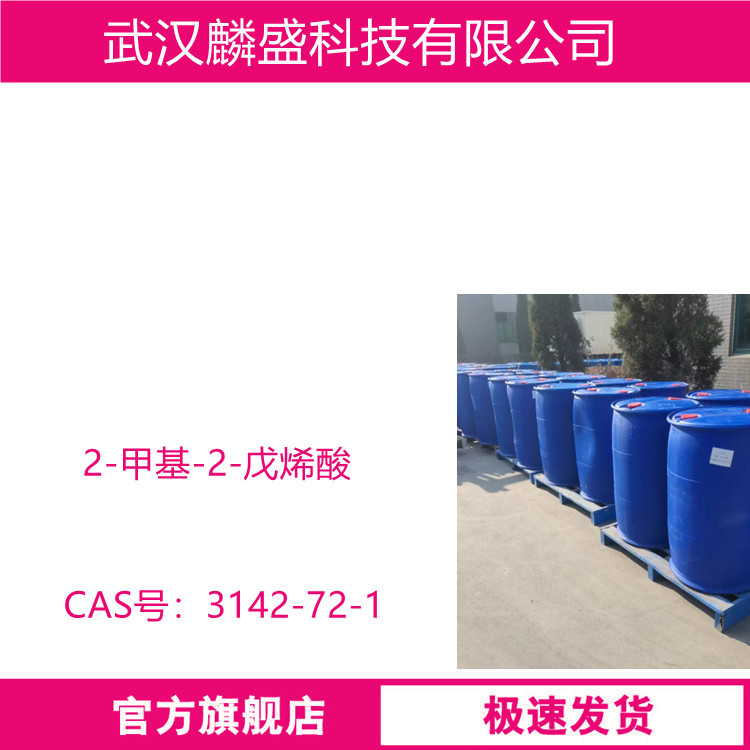 2-甲基-2-戊烯酸 3142-72-1 用于调配食用草莓香精