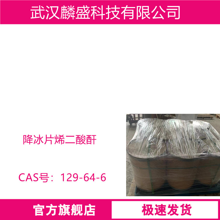 甲基四氢苯酐 129-64-6  含量99% 用作醇酸树脂、脲醛树脂、三聚氰胺树脂等改性剂、环氧树脂的固化剂
