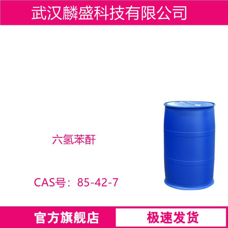 六氢苯酐 85-42-7 用作增塑剂、驱虫剂、防锈的中间体，树脂改性剂和环氧树脂的固化剂