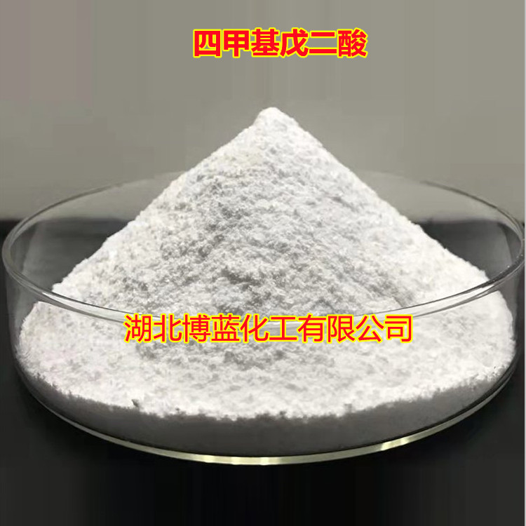 四甲基戊二酸原药厂家