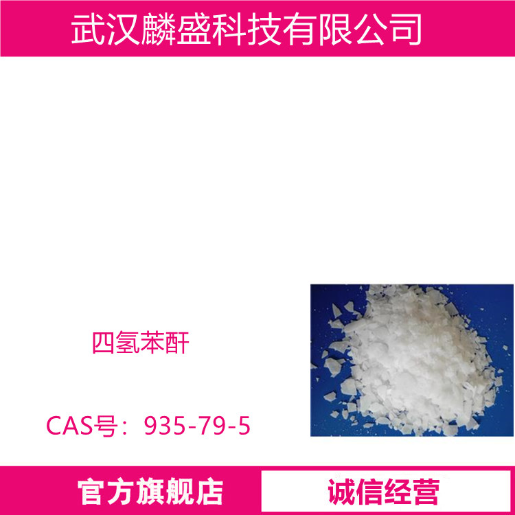四氢苯酐 935-79-5 可作为醇酸树脂的改性剂、环氧树脂固化剂、不饱和聚酯树脂、农药及医药原料