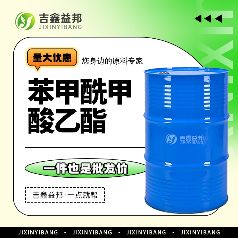 苯甲酰甲酸乙酯，1603-79-8，有机合成中间体