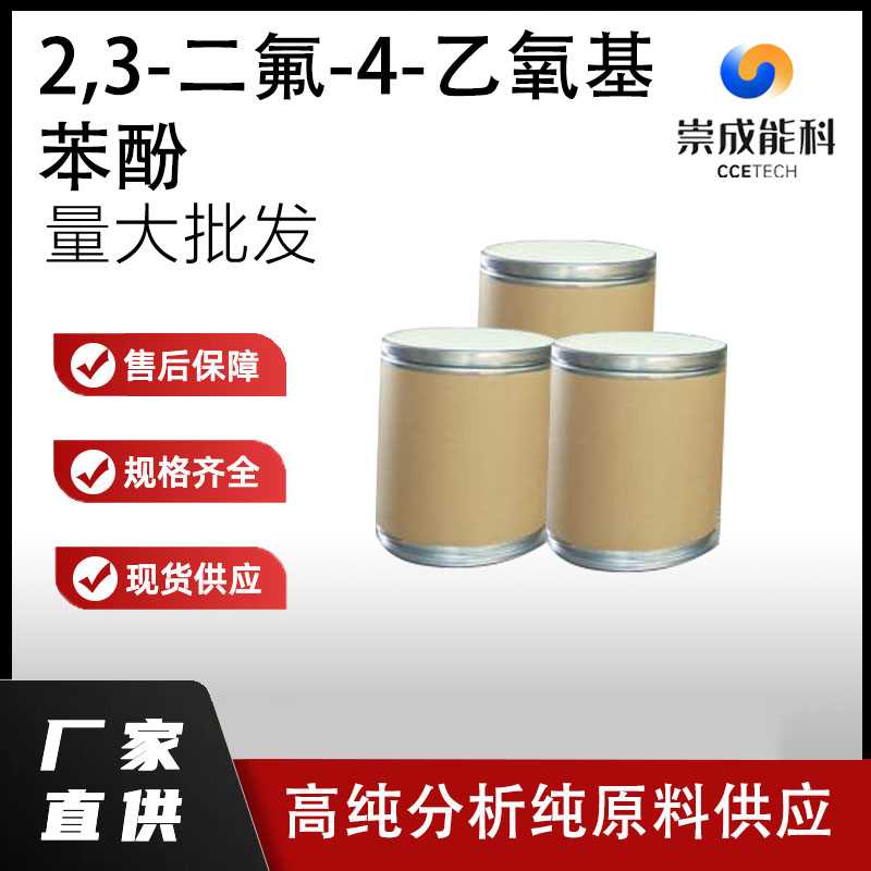 2,3-二氟-4-乙氧基苯酚