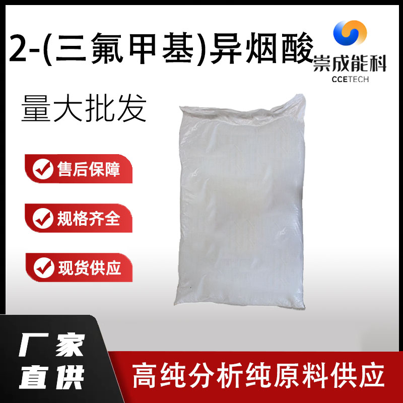 2-(三氟甲基)异烟酸