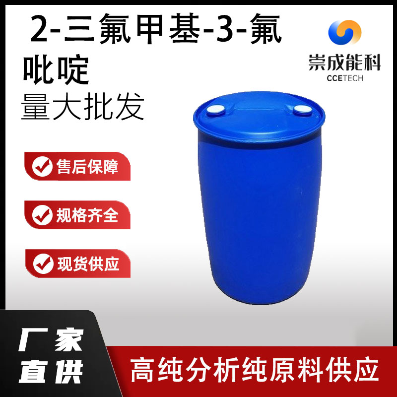 2-三氟甲基-3-氟吡啶