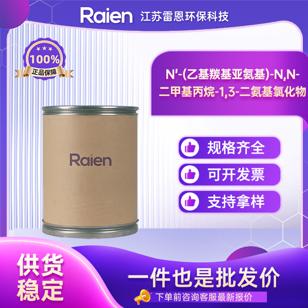 N'-(乙基羰基亚氨基)-N,N-二甲基丙烷-1,3-二氨基氯化物