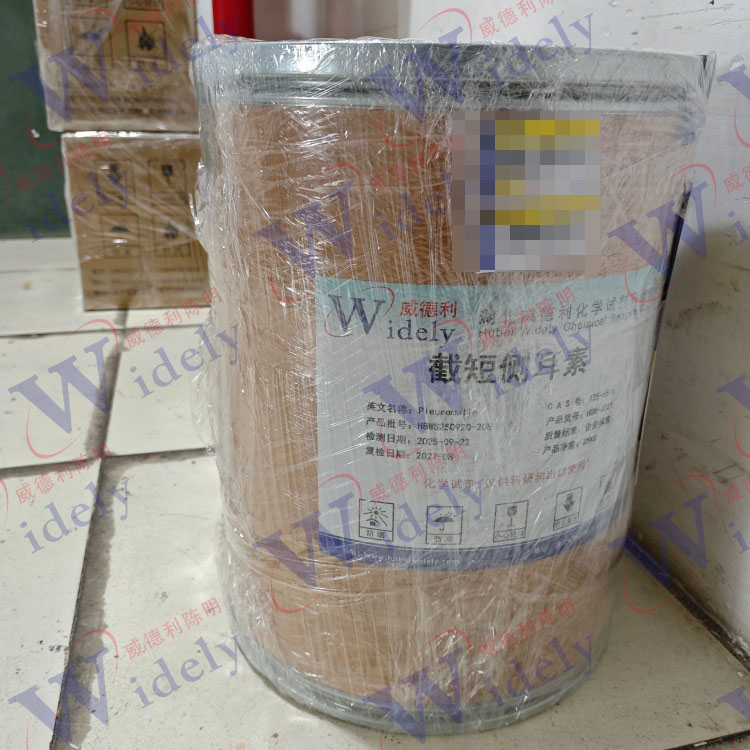 截短侧耳素 | 125-65-5 含量90% 高纯试剂 陈明 13339985473同微