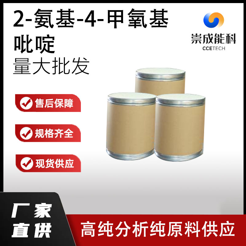 2-氨基-4-甲氧基吡啶