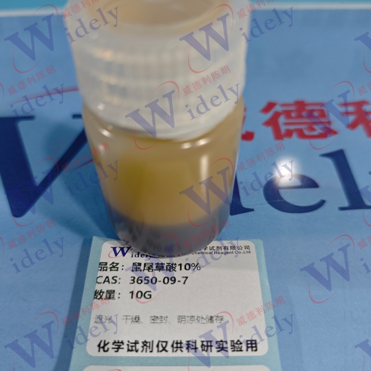 鼠尾草酸 3650-09-7 含量98% 湖北威德利 陈明 13339985473同微