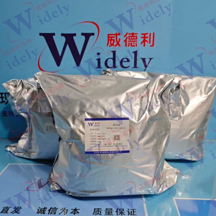 安乃近   5907-38-0 含量99% 高纯试剂 陈明 13339985473同微