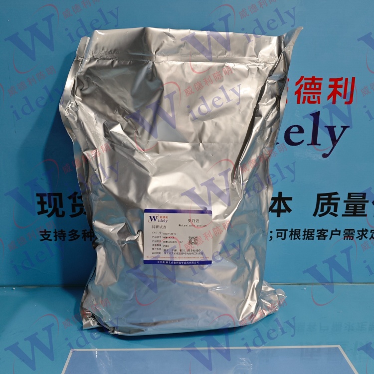 安乃近   5907-38-0 含量99% 高纯试剂 陈明 13339985473同微