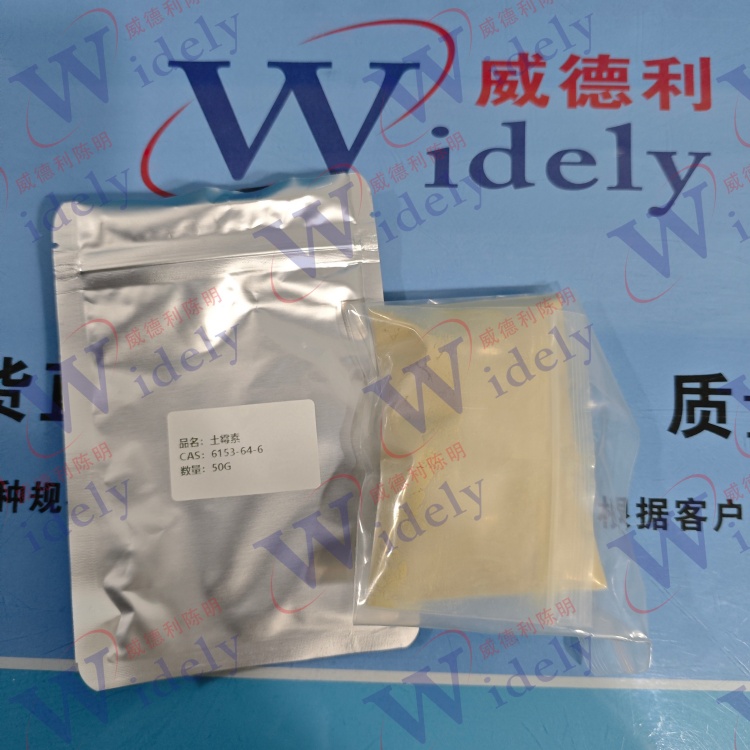 土霉素二水合物 | 6153-64-6 含量98% 高纯试剂 陈明 13339985473同微