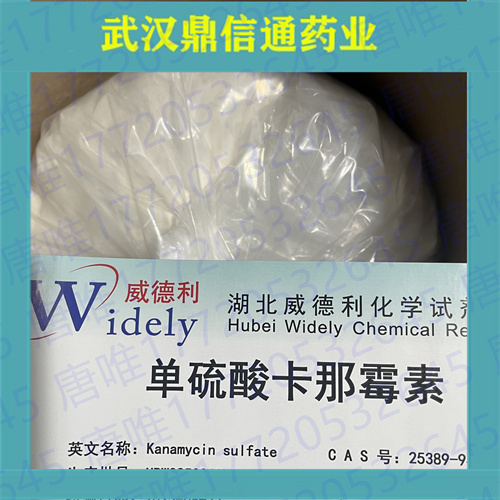单硫酸卡那霉素  化学试剂    25389-94-0
