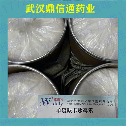 单硫酸卡那霉素  化学试剂    25389-94-0