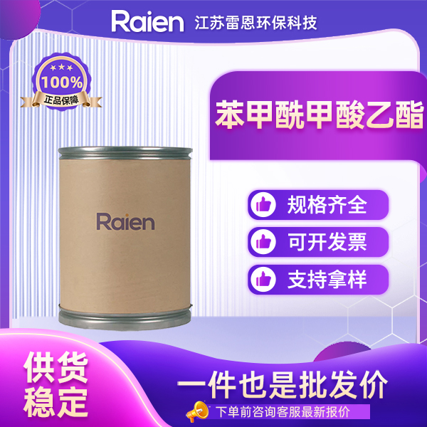 苯甲酰甲酸乙酯