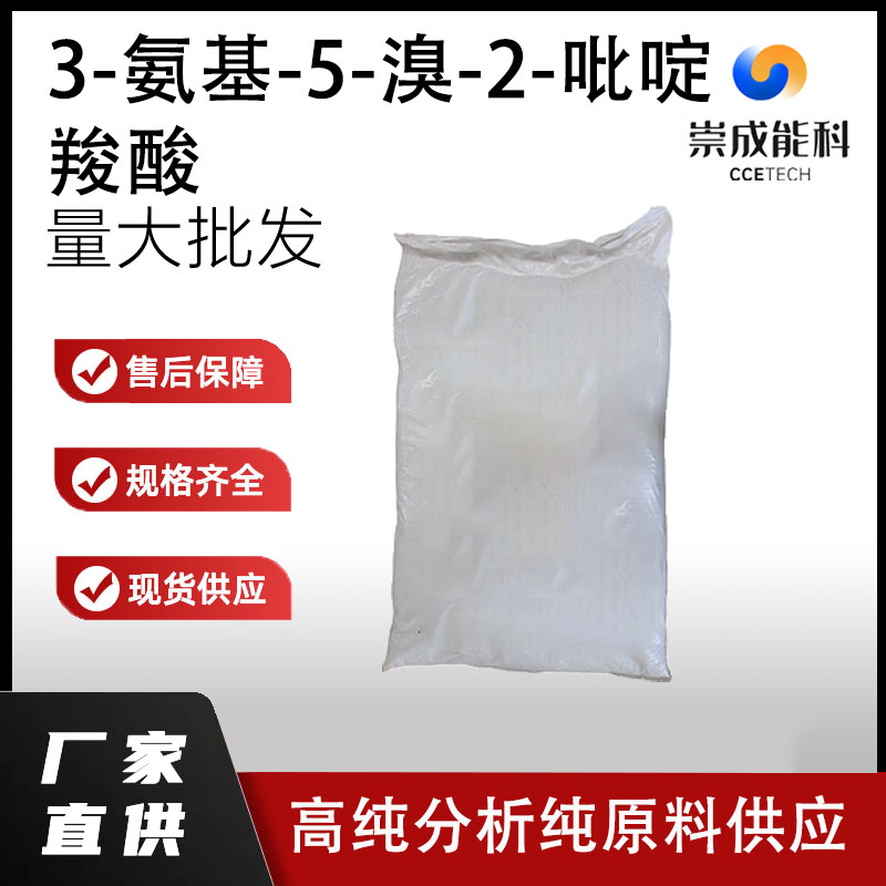 3-氨基-5-溴-2-吡啶羧酸