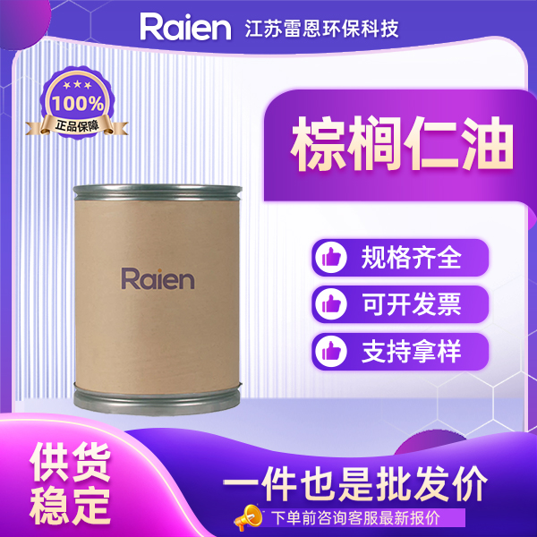 棕榈仁油 8023-79-8