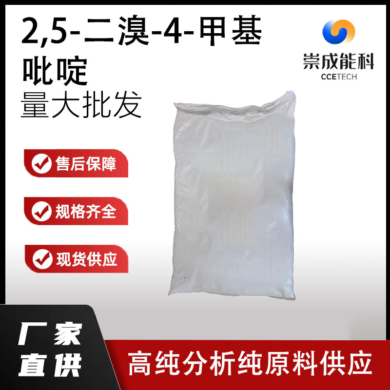 2,5-二溴-4-甲基吡啶