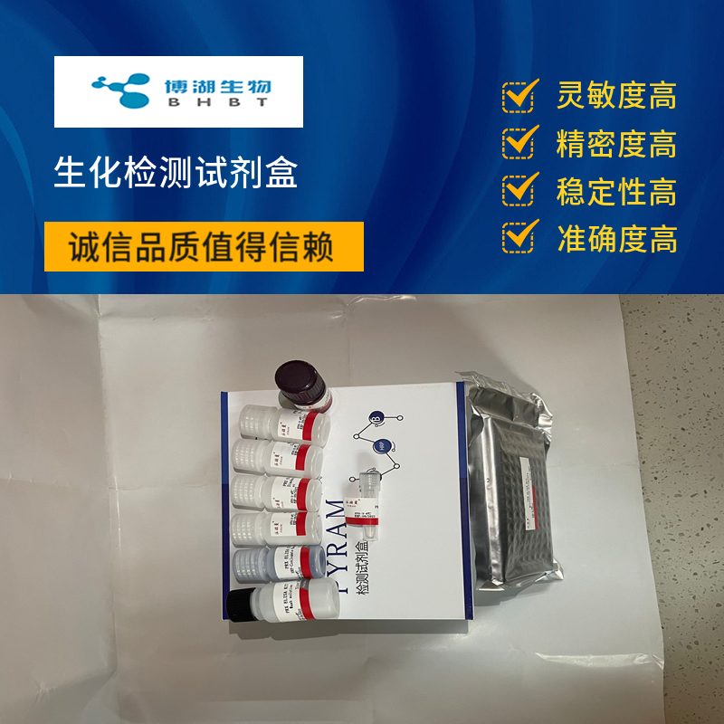 磷酸烯醇式丙酮酸羧化酶（PEPC）测试盒