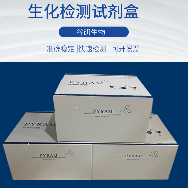 ADPG焦磷酸化酶(AGP）测试盒