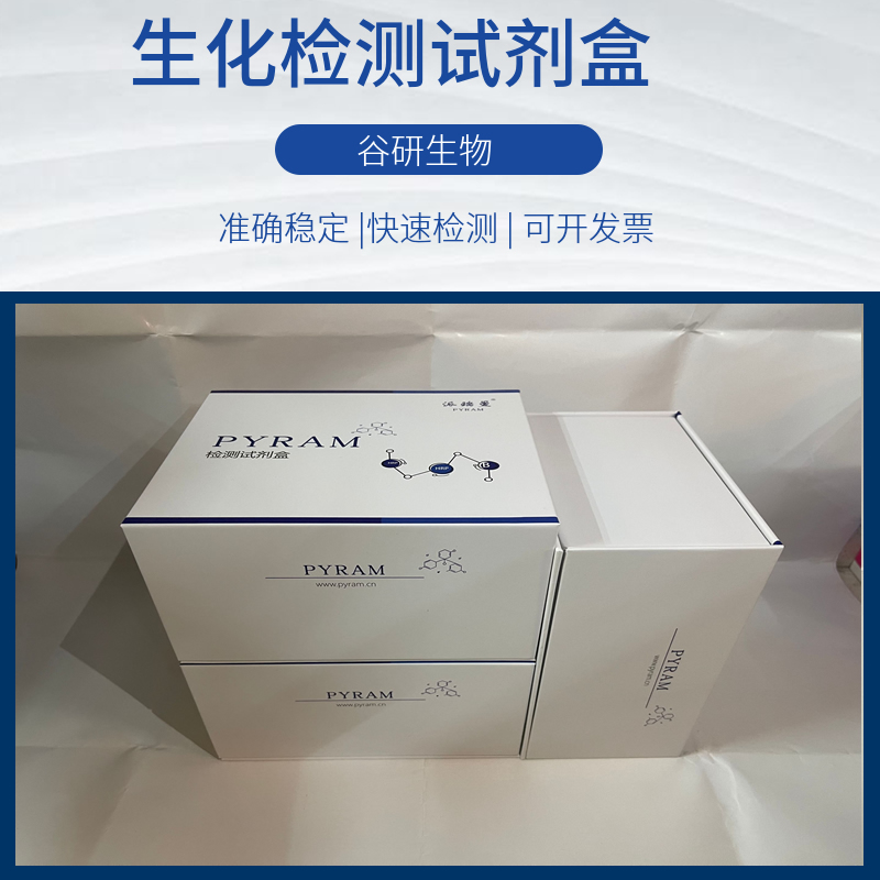 海藻糖酶测试盒