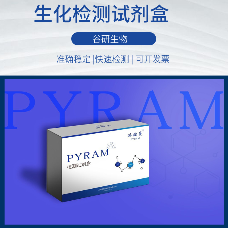 脱氢抗坏血酸还原酶（DHAR）测试盒