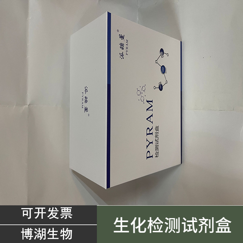 非蛋白质巯基测试盒