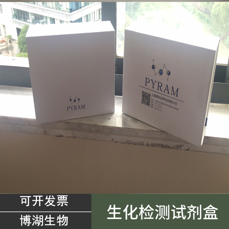 直链淀粉含量测试盒