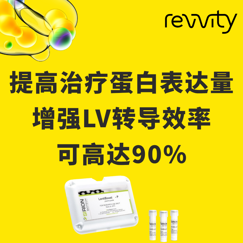 研究级慢病毒转导增强剂-LentiBOOST,病毒感染增强剂