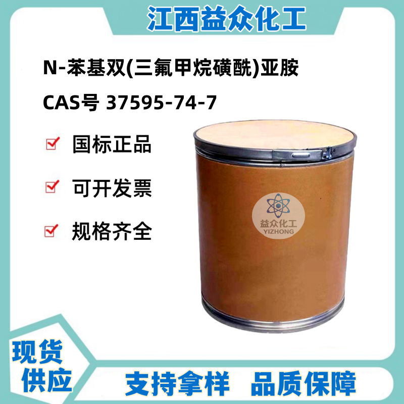 N-苯基双三氟甲基磺酰亚胺 37595-74-7 