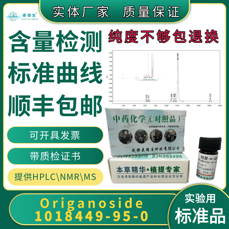 Origanoside；4-O-β-D-葡萄吡喃糖基苄基-3'-羟基-4'-甲氧基苯甲酸酯