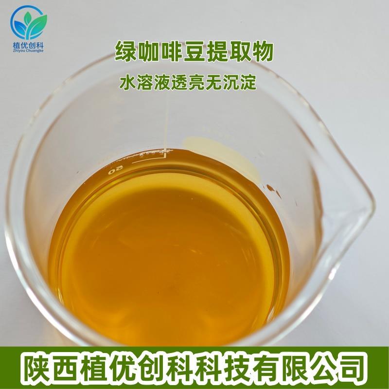 绿咖啡豆提取物  50%绿原酸水溶情况4.jpg