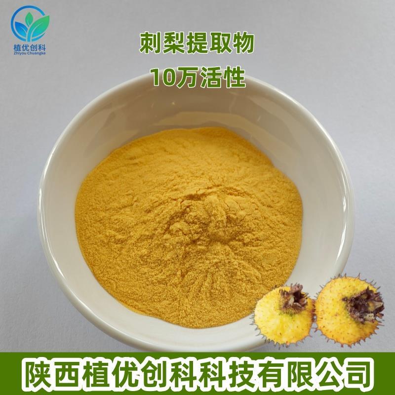 刺梨提取物 10万活性11.jpg