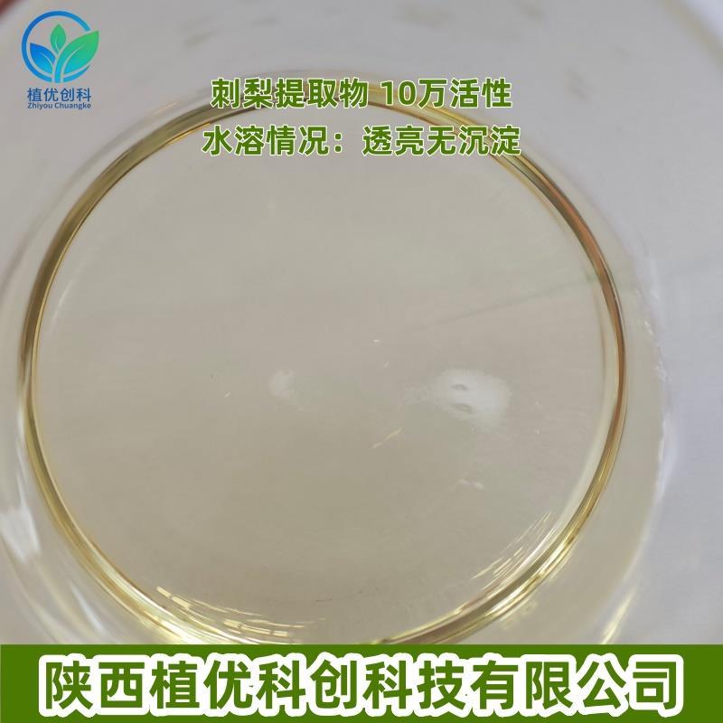 刺梨提取物水溶液 10万活性.jpg