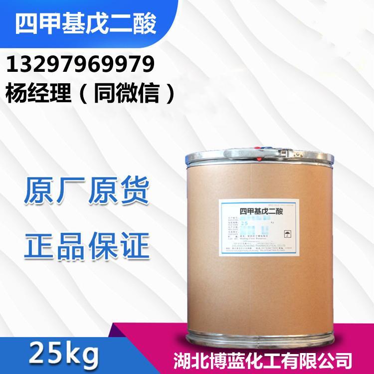 四甲基戊二酸 电话 (2).jpg