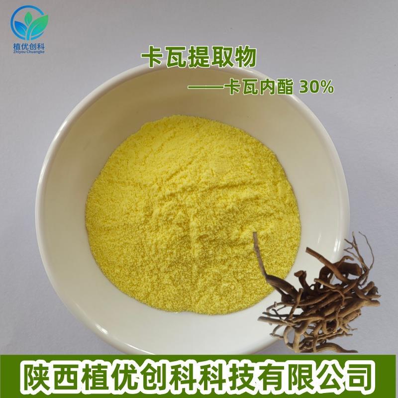 卡瓦内酯 卡瓦提取物.jpg 卡瓦内酯 卡瓦提取物.jpg