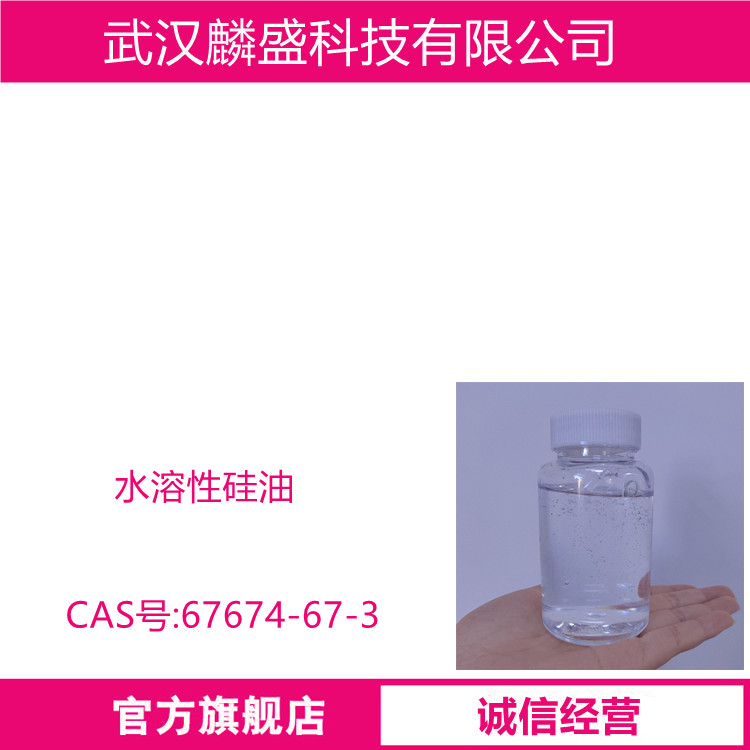 聚醚改性硅油 67674-67-3 赋予薄型织物以丝绸感、赋予厚型织物毛料感