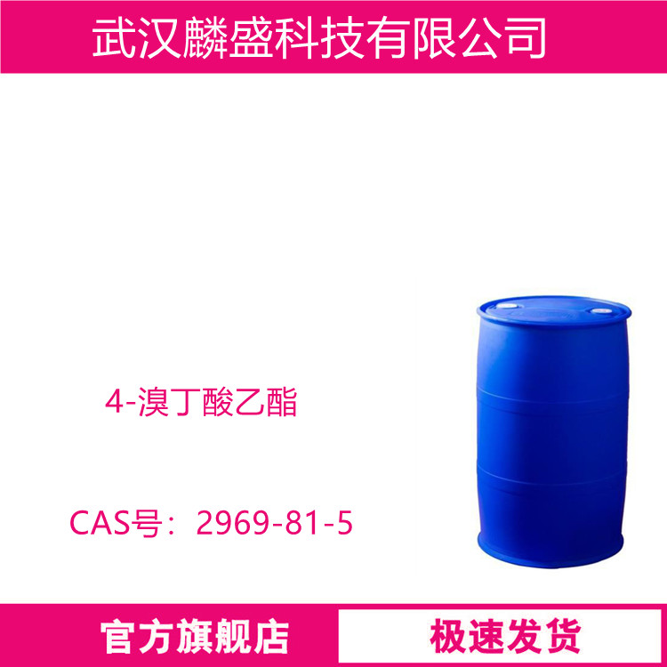 4-溴丁酸乙酯 2969-81-5 用作农药、医药中间体 