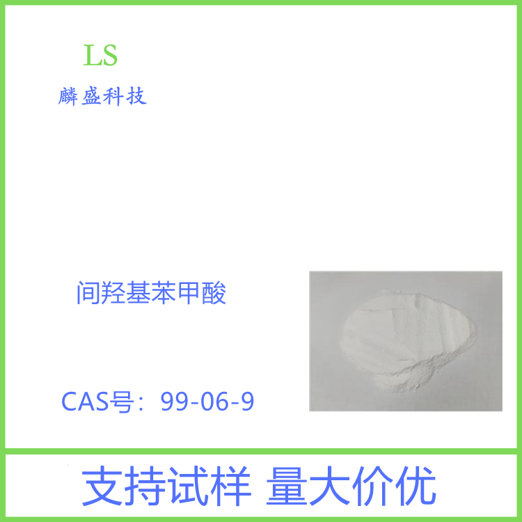间羟基苯甲酸 99-06-9 含量99% 用作防腐剂、增塑剂及医药的中间体