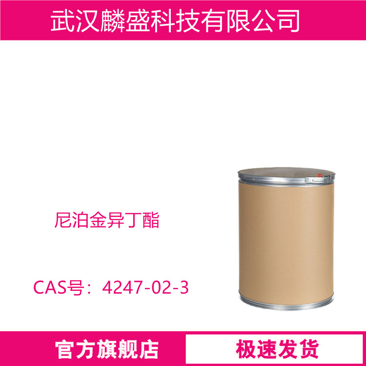 尼泊金异丁酯 4247-02-3 防腐剂 含量99% 