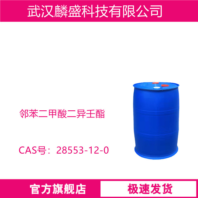 邻苯二甲酸二异壬酯 28553-12-0 增塑剂DINP