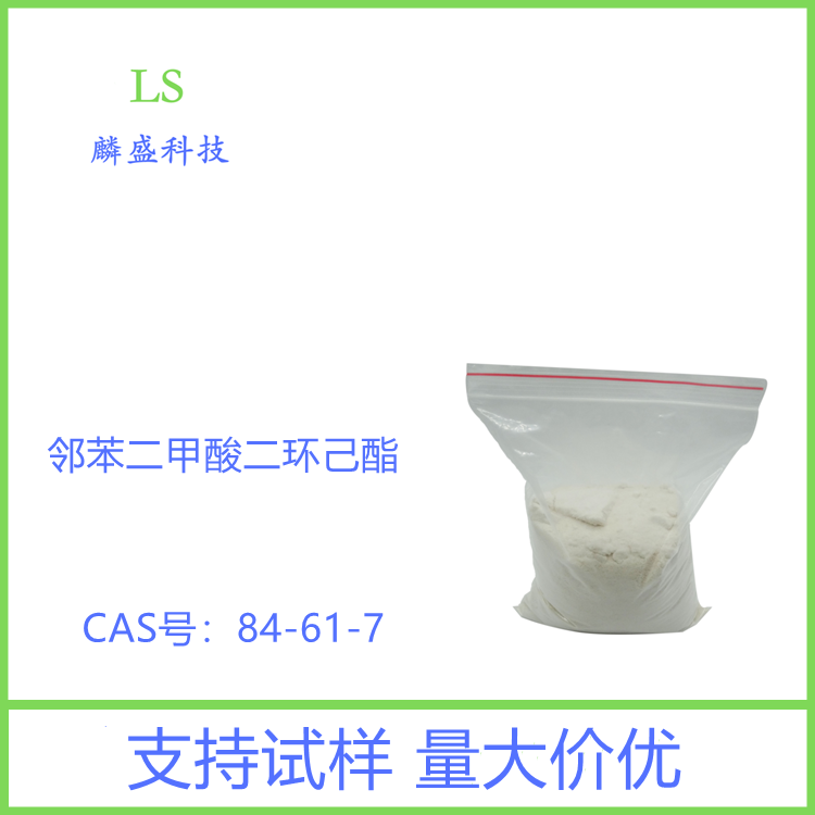 邻苯二甲酸二环己酯 84-61-7 增塑剂DCHP