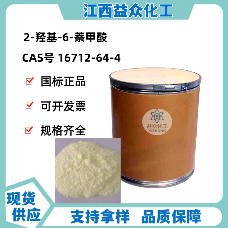 2-羟基-6-萘甲酸 16712-64-4