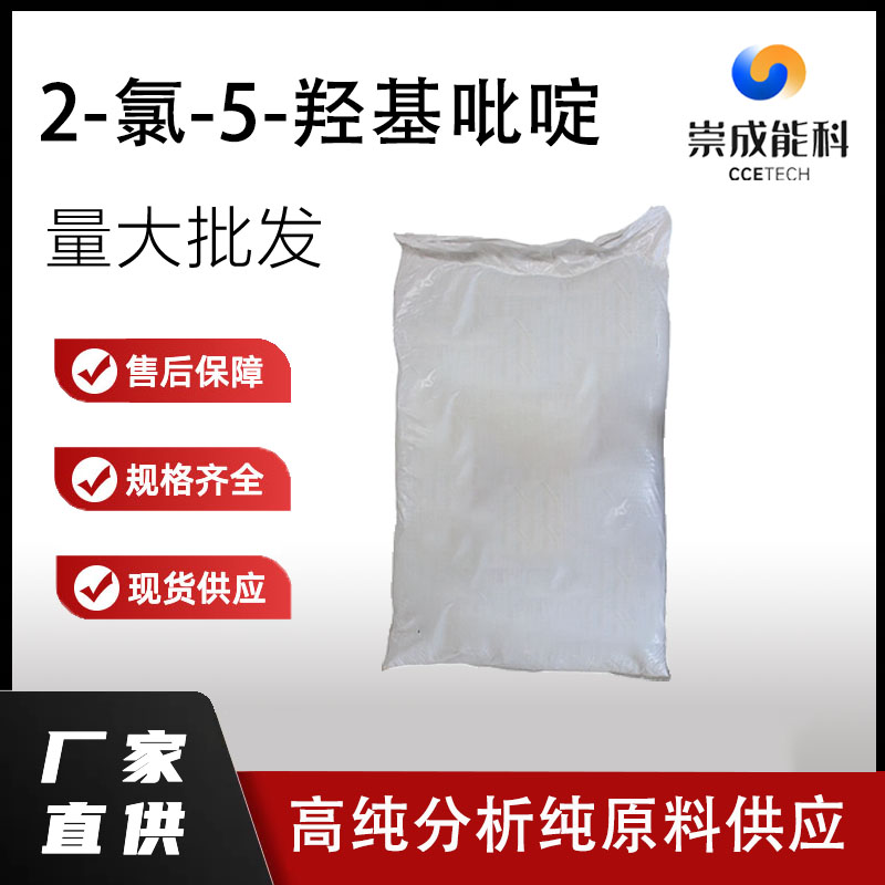 2-氯-5-羟基吡啶