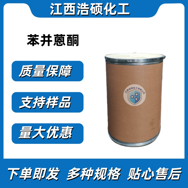 苯并蒽酮 82-05-3