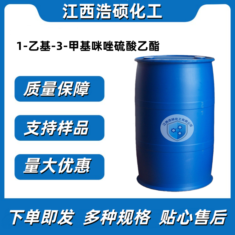 1-乙基-3-甲基咪唑硫酸乙酯 342573-75-5