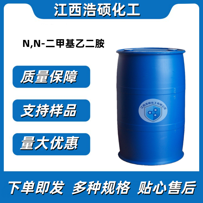 N,N-二甲基乙二胺 108-00-9